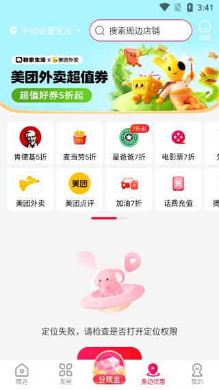 粉象生活安卓版