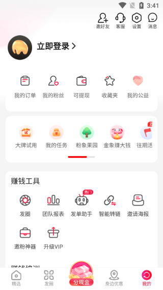粉象生活安卓版