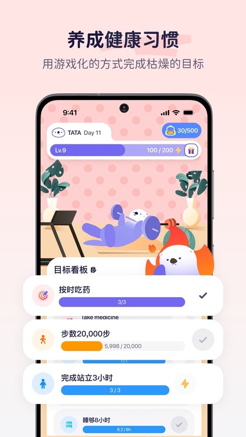 OtterLife截图2