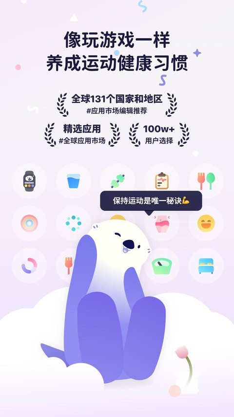 OtterLife截图3