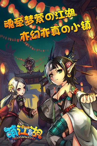 萌江湖单机版截图2