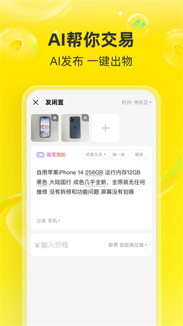 闲鱼二手app截图1