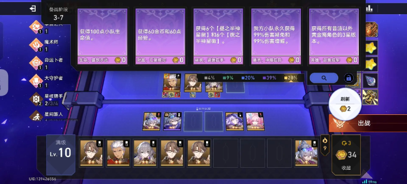 崩坏星穹铁道货币战争昔涟的诗篇有哪些