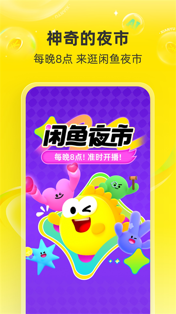 闲鱼二手app截图2