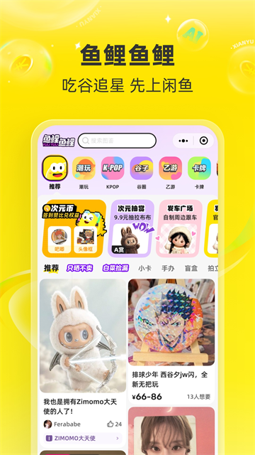 闲鱼二手app截图3