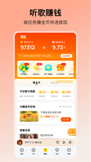 酷我音乐极简版截图2
