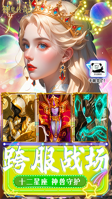神鬼传奇手机版截图1
