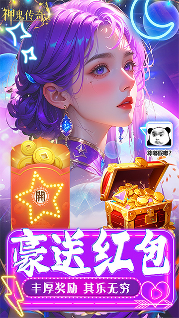 神鬼传奇手机版截图2