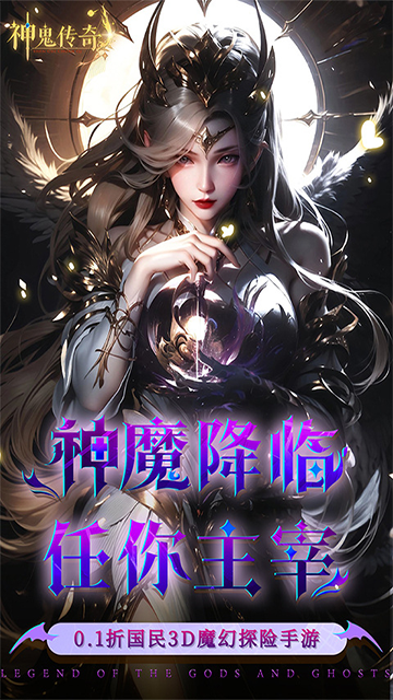 神鬼传奇手机版截图3