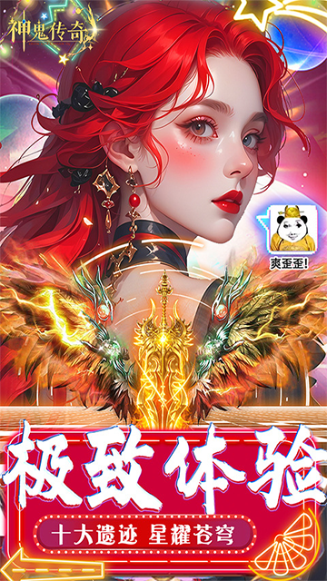 神鬼传奇手机版截图4