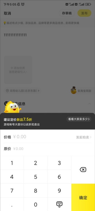 闲鱼二手app