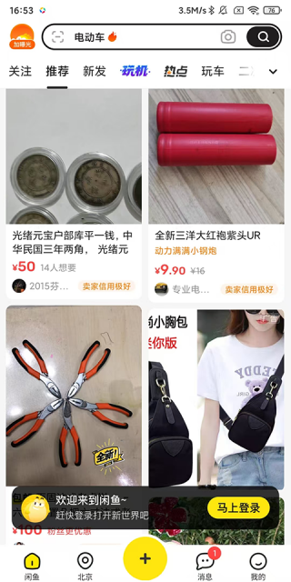 闲鱼二手app