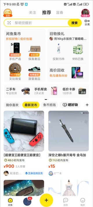 闲鱼二手app