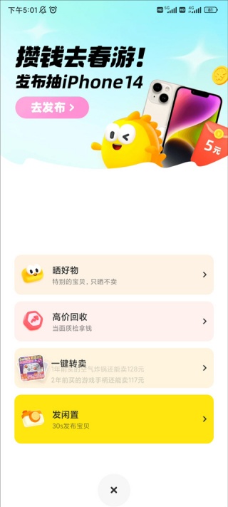 闲鱼二手app