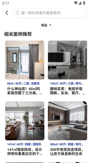 我家我设计智能版