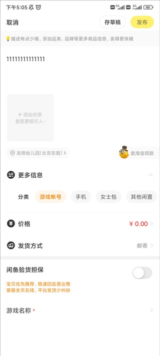 闲鱼二手app