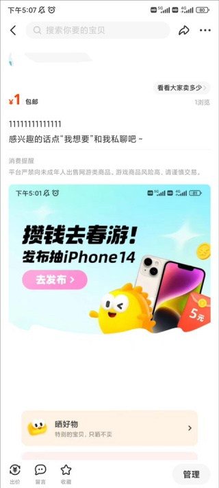 闲鱼二手app