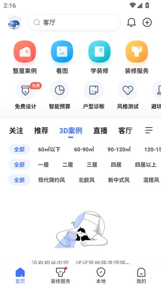 我家我设计智能版