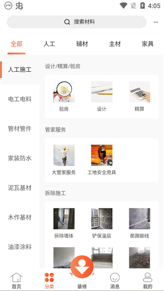 我家我设计智能版
