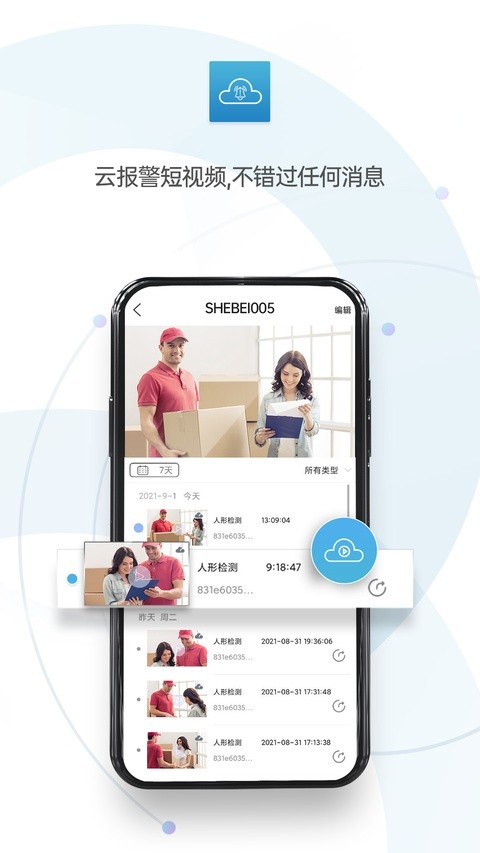 监控眼Pro安卓版截图2