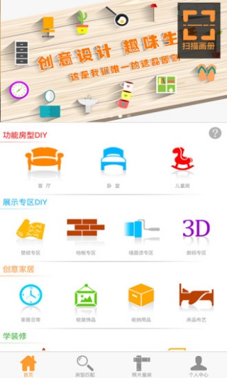 我家我设计智能版