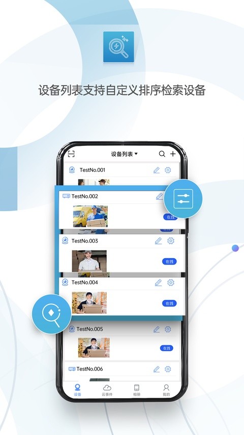 监控眼Pro安卓版截图3