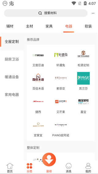 我家我设计智能版