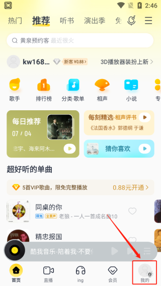 酷我音乐极简版