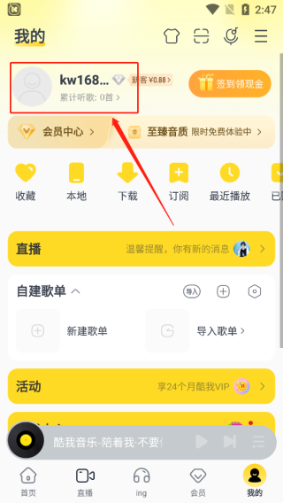 酷我音乐极简版