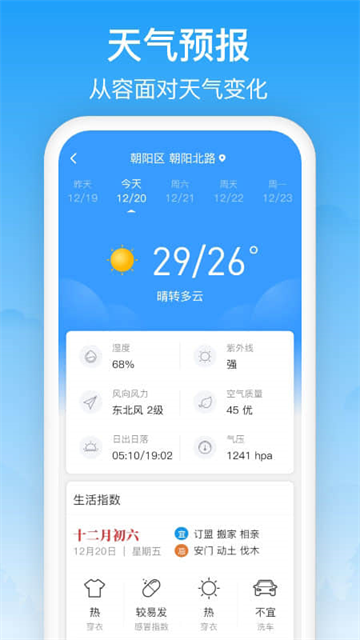 相雨天气截图1