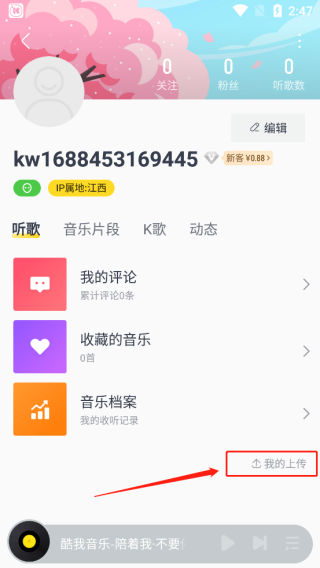 酷我音乐极简版