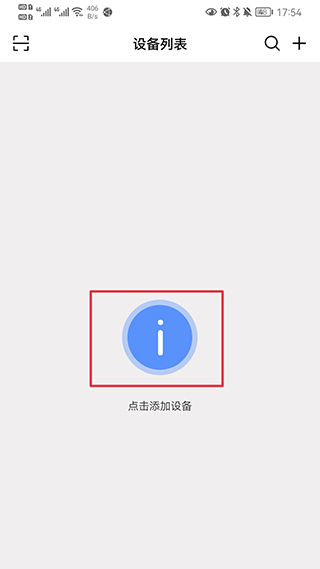 监控眼Pro安卓版