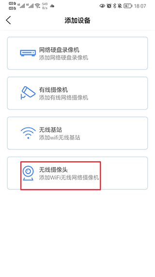 监控眼Pro安卓版