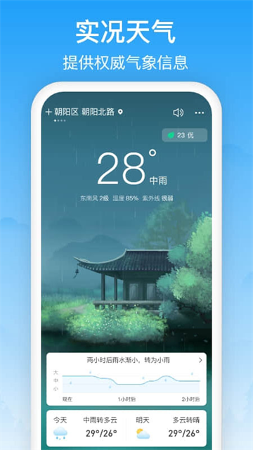 相雨天气截图3