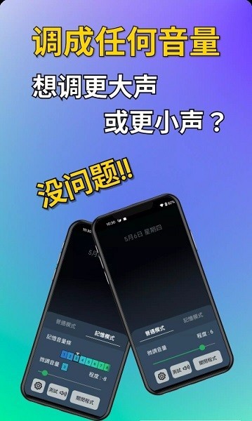 音量微调帮手截图2