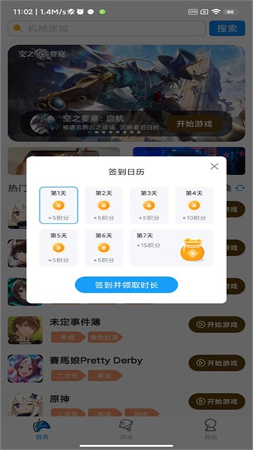 集游社云游戏截图2