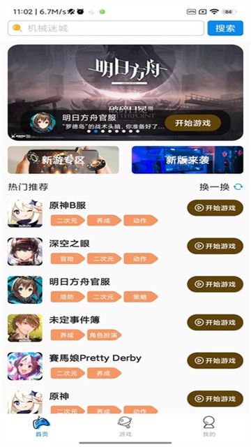 集游社云游戏截图4