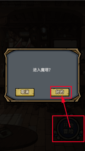 了不起魔塔