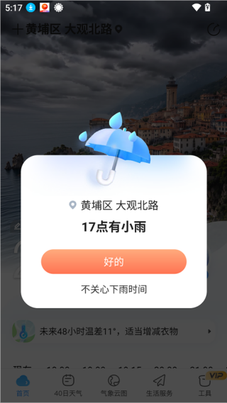相雨天气