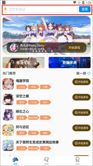 集游社云游戏