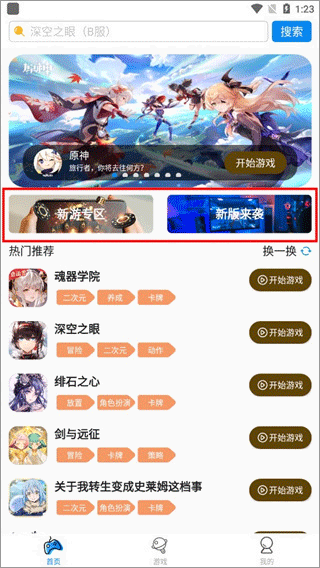 集游社云游戏