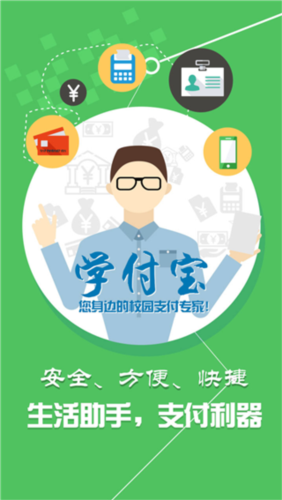 学付宝截图3