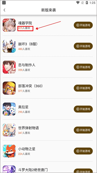 集游社云游戏