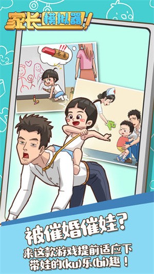 家长模拟器免广告版截图3