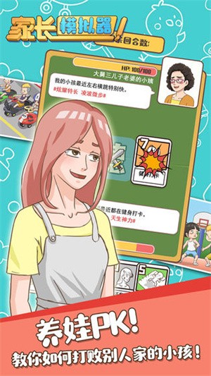 家长模拟器免广告版截图5