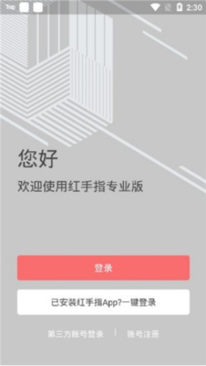 红手指脚本辅助工具
