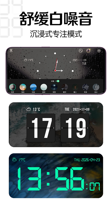 桌面时钟截图4