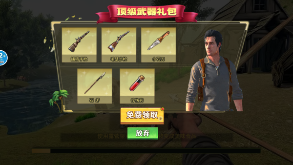 岛屿求生记