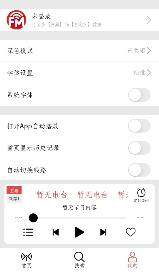 小旋风收音机截图1