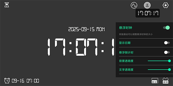 桌面时钟